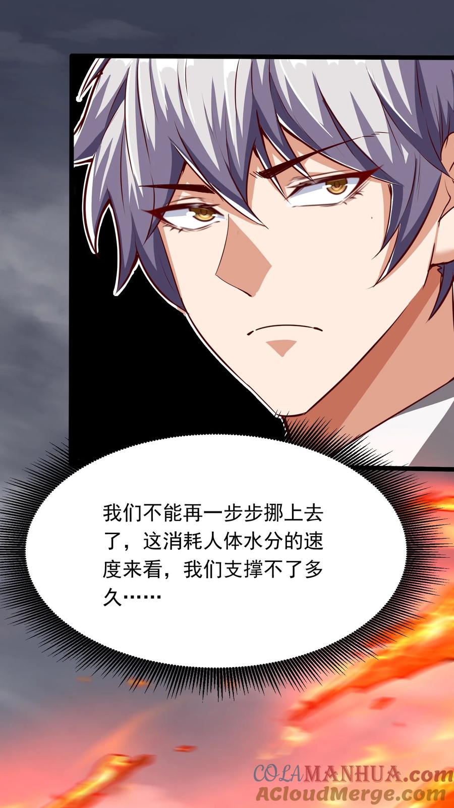 灵气复苏，我每天get一个新技能 - 第224话 师父准备氪命了啊。 - 第46张图