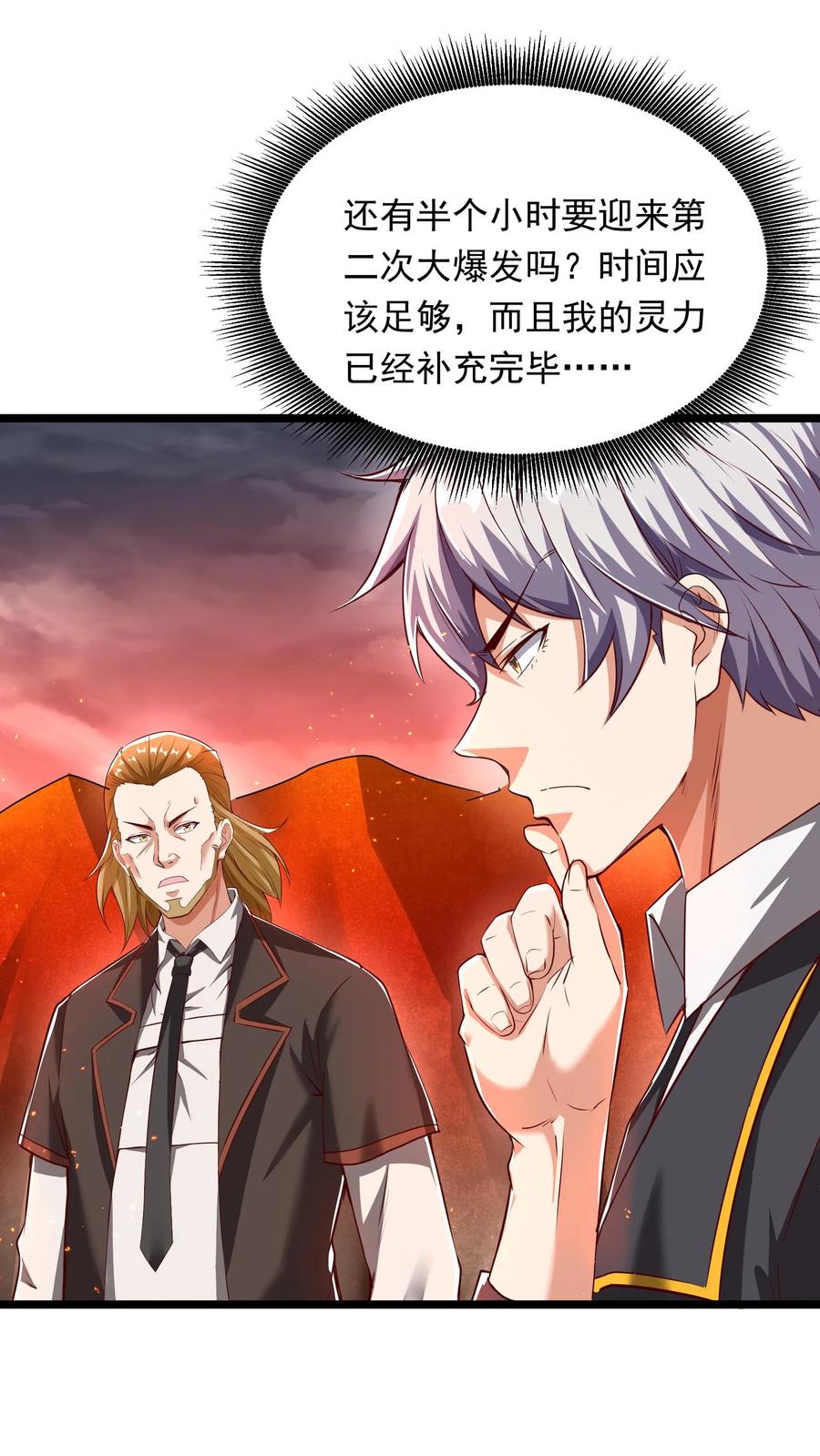 灵气复苏，我每天get一个新技能 - 第224话 师父准备氪命了啊。 - 第2张图