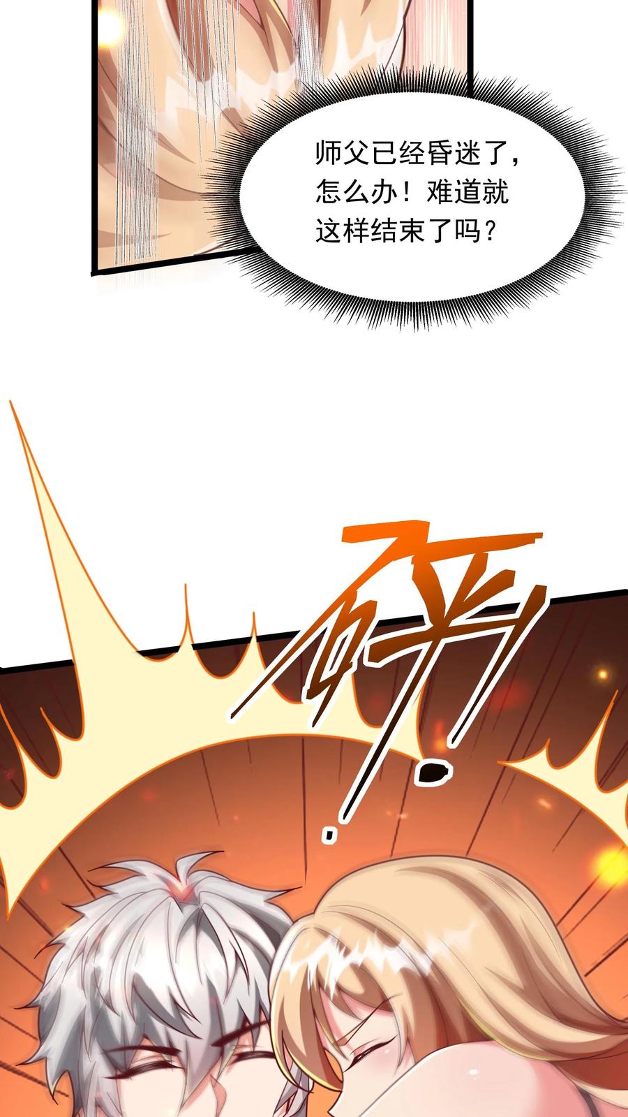 灵气复苏，我每天get一个新技能 - 第225话 放手一搏的林秋。 - 第24张图