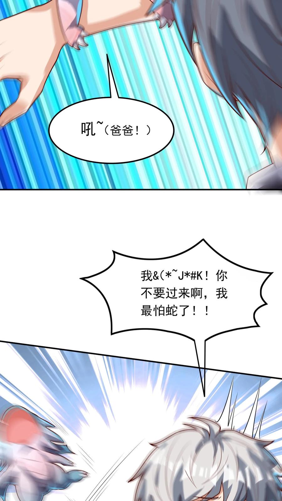 灵气复苏，我每天get一个新技能 - 第226话 爸爸，你不要我了吗？ - 第30张图