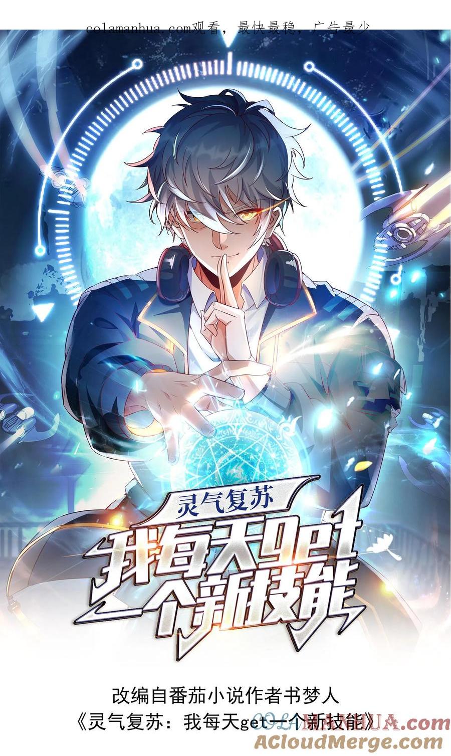 灵气复苏，我每天get一个新技能 - 第226话 爸爸，你不要我了吗？ - 第1张图