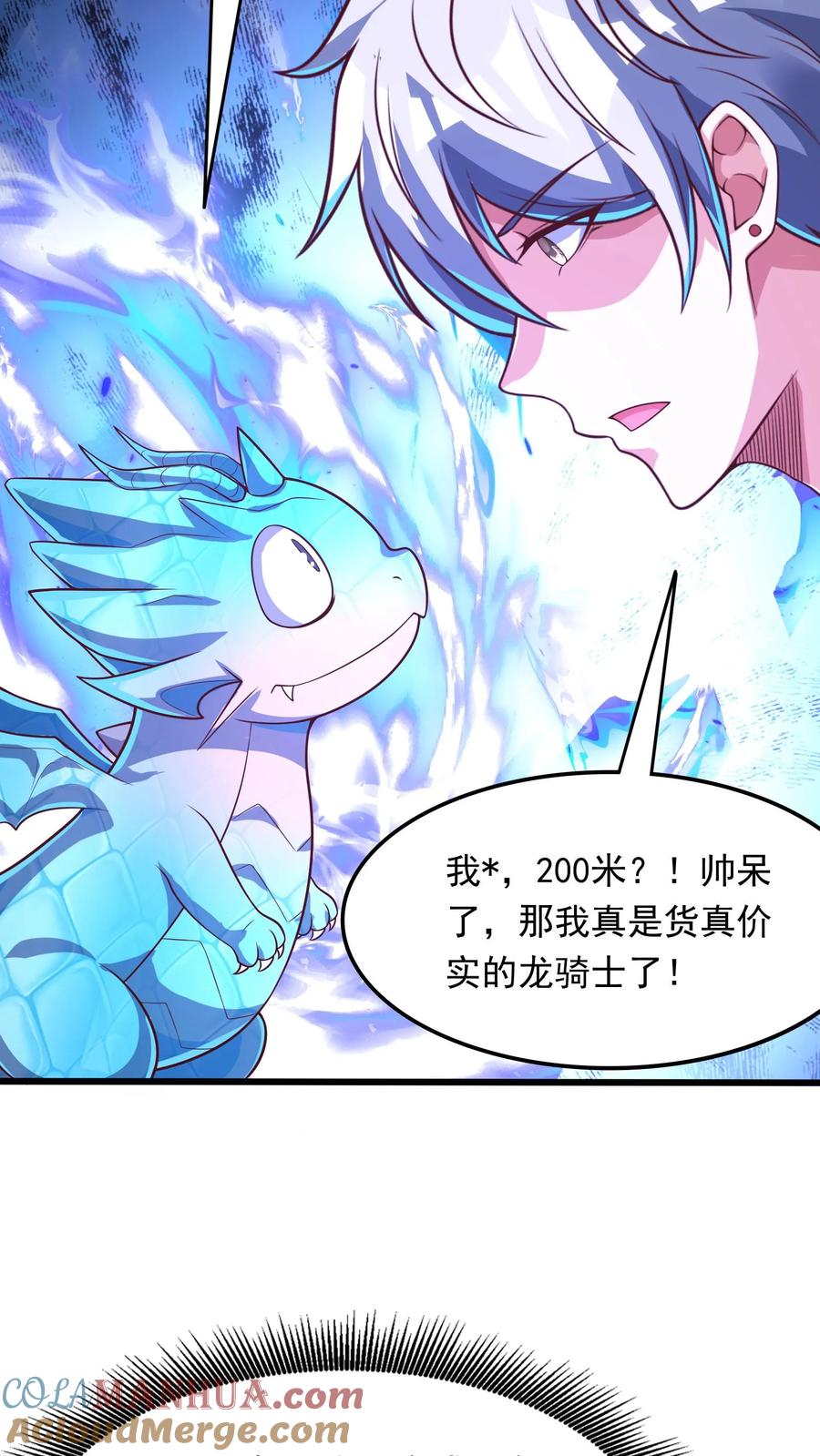 灵气复苏，我每天get一个新技能 - 第227话 货真价实的龙骑士。 - 第19张图