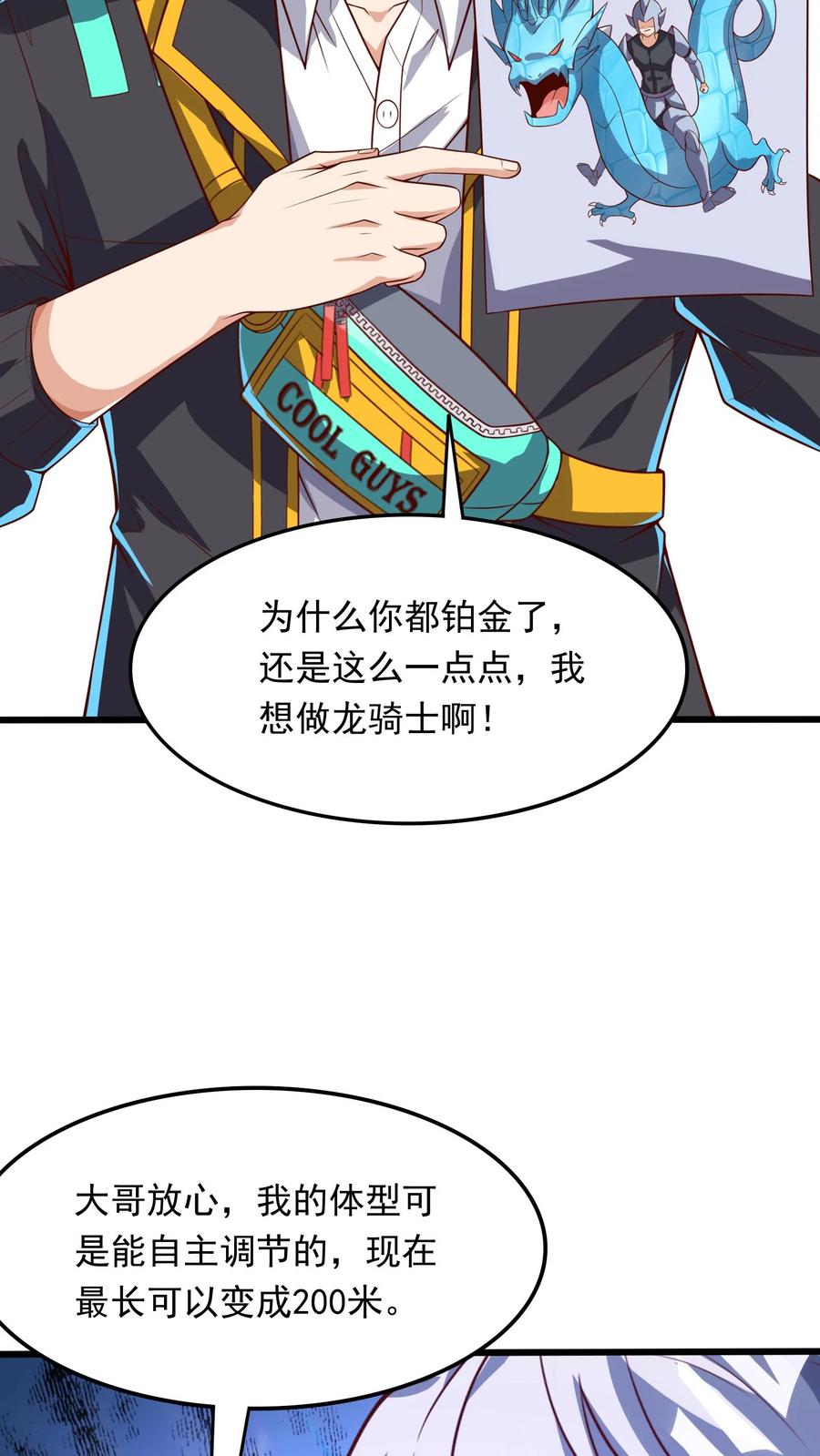 灵气复苏，我每天get一个新技能 - 第227话 货真价实的龙骑士。 - 第18张图