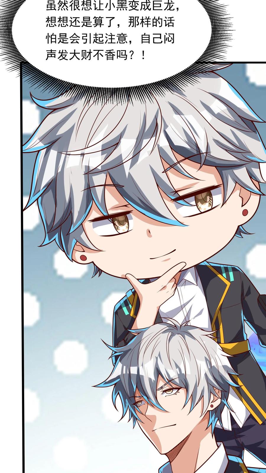 灵气复苏，我每天get一个新技能 - 第227话 货真价实的龙骑士。 - 第20张图