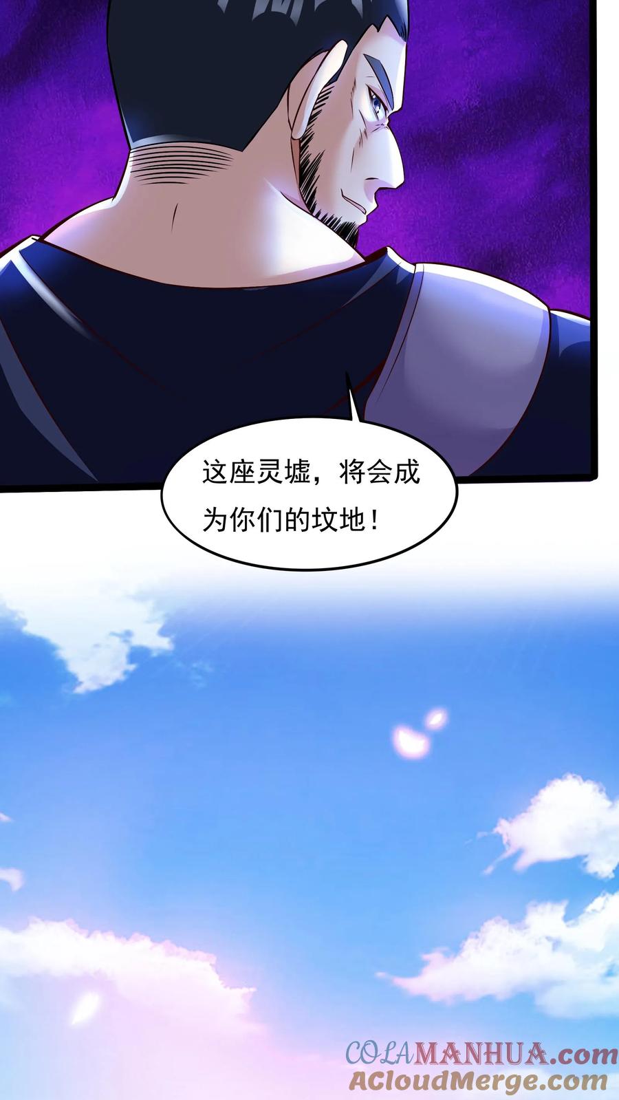 灵气复苏，我每天get一个新技能 - 第21话 这将成为你们的坟地！ - 第31张图