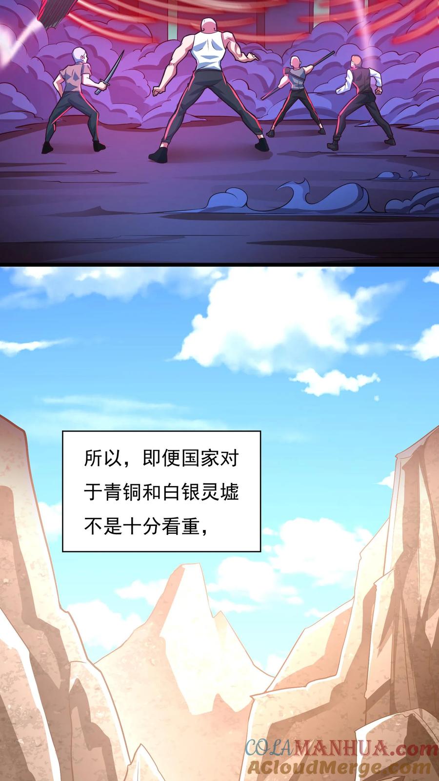 灵气复苏，我每天get一个新技能 - 第21话 这将成为你们的坟地！ - 第15张图