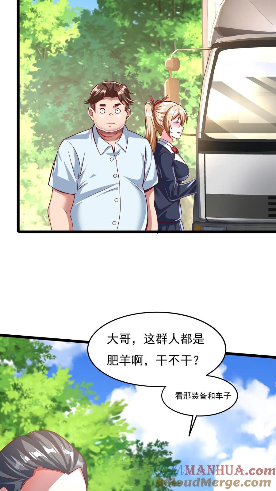 灵气复苏，我每天get一个新技能 - 第21话 这将成为你们的坟地！ - 第25张图