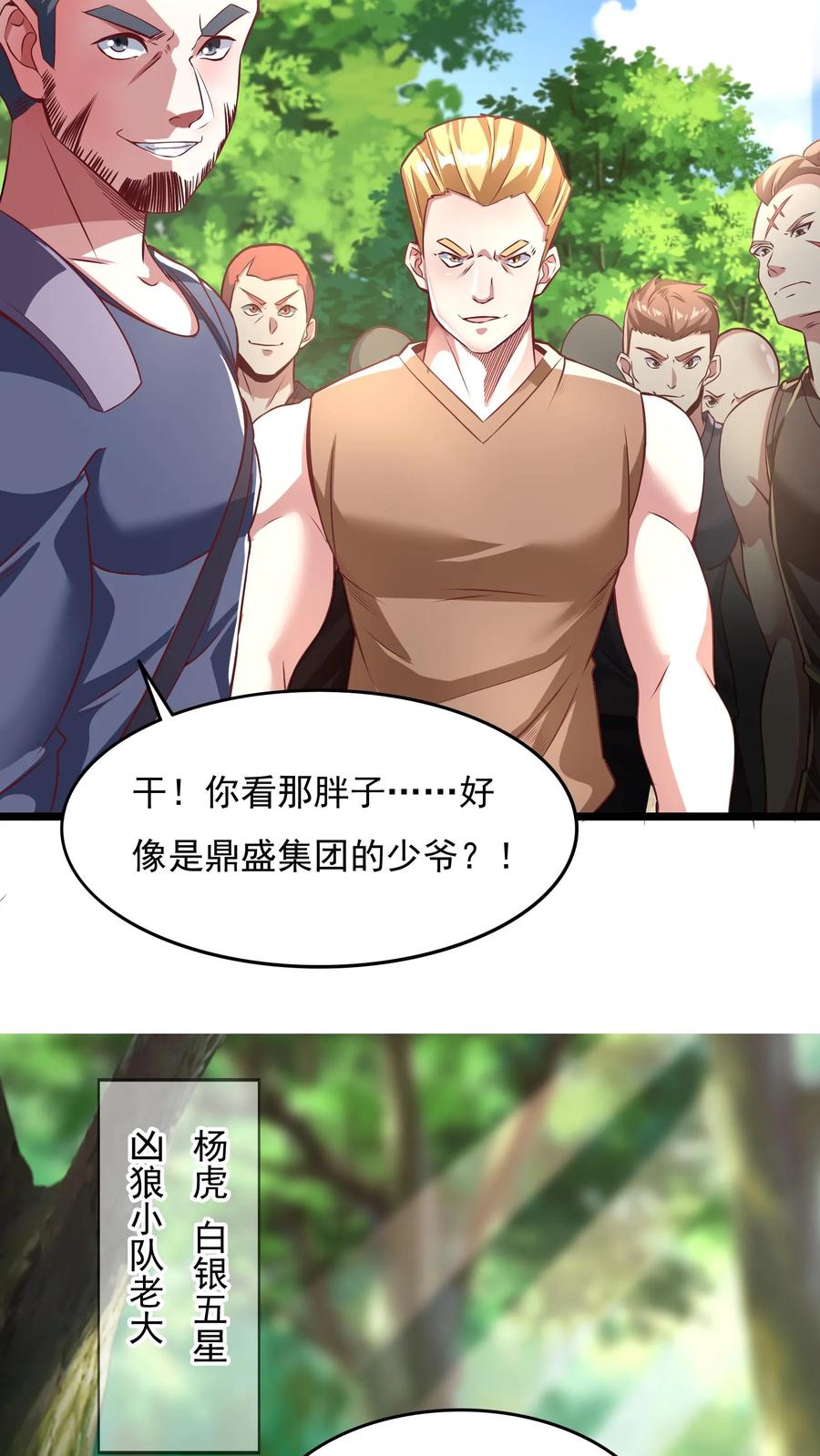 灵气复苏，我每天get一个新技能 - 第21话 这将成为你们的坟地！ - 第26张图