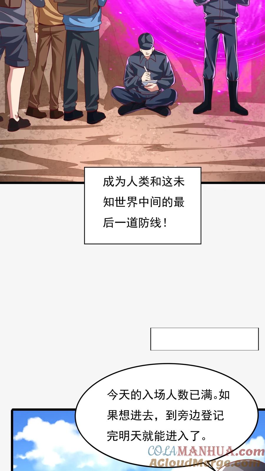 灵气复苏，我每天get一个新技能 - 第21话 这将成为你们的坟地！ - 第17张图