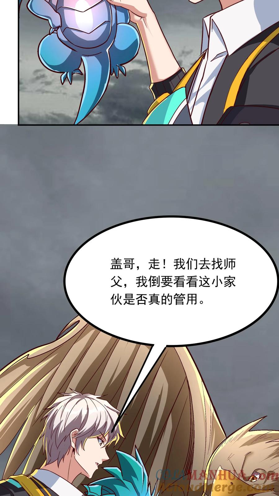 灵气复苏，我每天get一个新技能 - 第228话 传说的龙。 - 第31张图