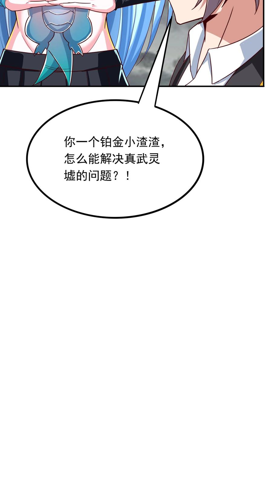 灵气复苏，我每天get一个新技能 - 第228话 传说的龙。 - 第29张图