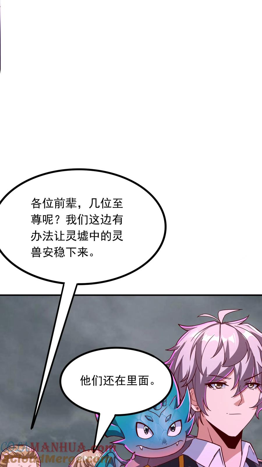 灵气复苏，我每天get一个新技能 - 第228话 传说的龙。 - 第37张图