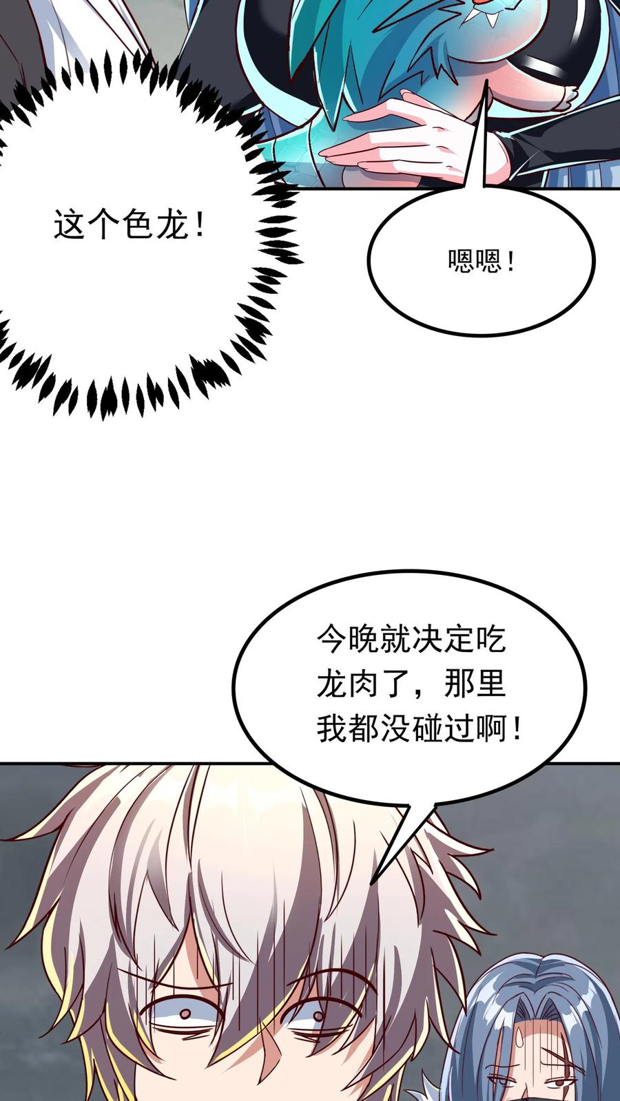 灵气复苏，我每天get一个新技能 - 第228话 传说的龙。 - 第24张图