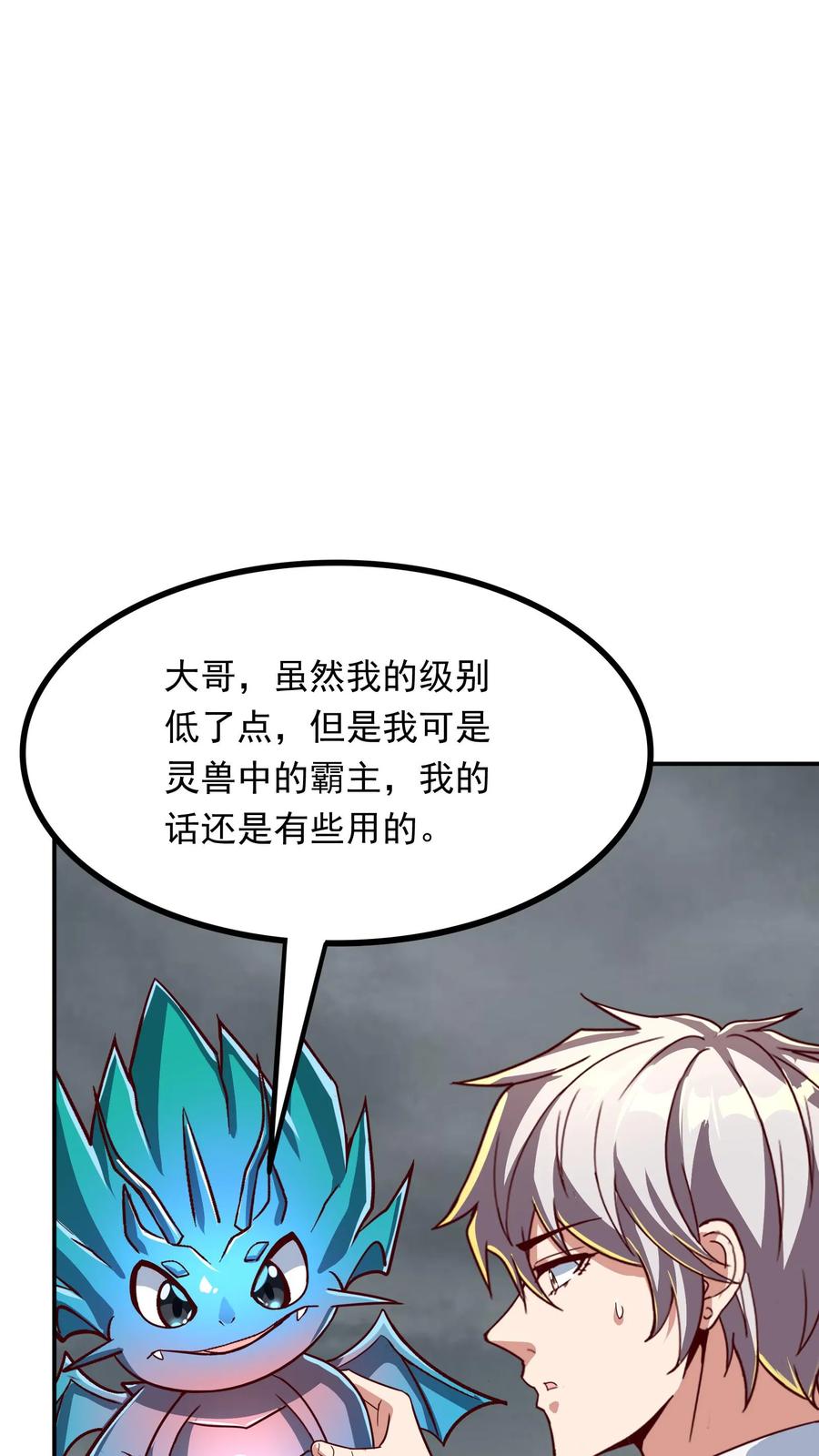 灵气复苏，我每天get一个新技能 - 第228话 传说的龙。 - 第30张图