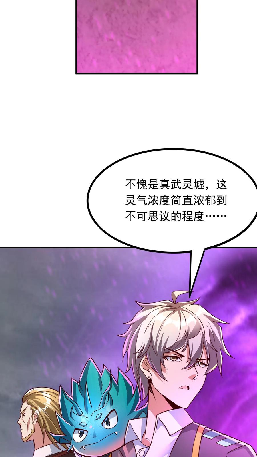 灵气复苏，我每天get一个新技能 - 第228话 传说的龙。 - 第41张图