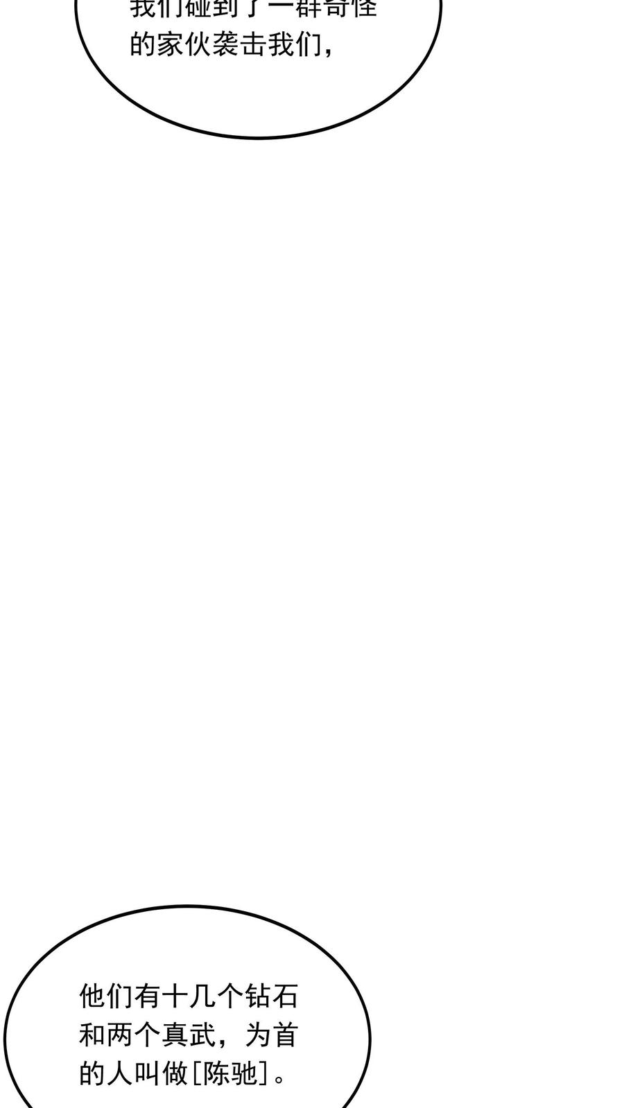 灵气复苏，我每天get一个新技能 - 第230话 刚突破的渣渣。 - 第24张图