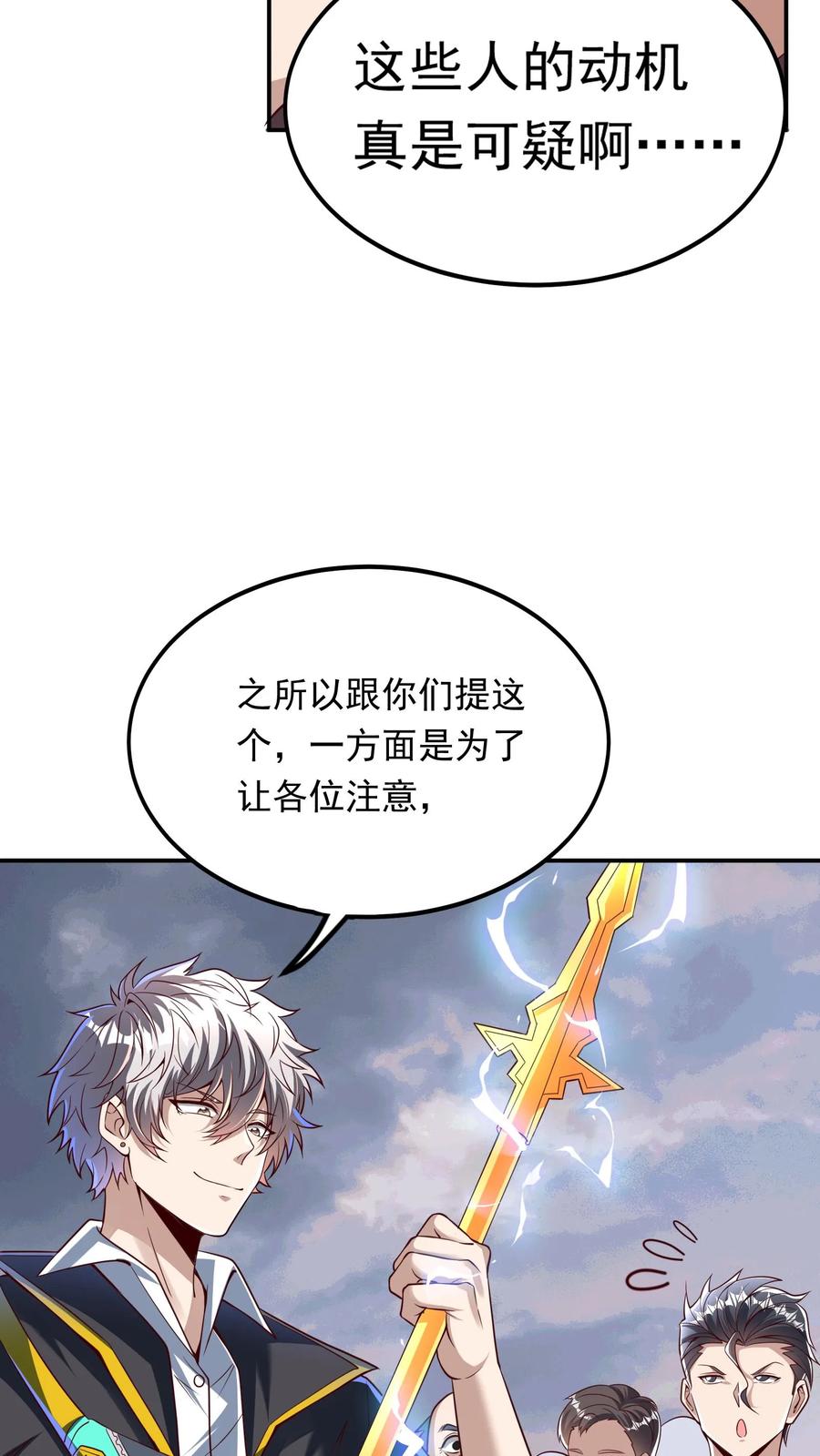 灵气复苏，我每天get一个新技能 - 第230话 刚突破的渣渣。 - 第28张图