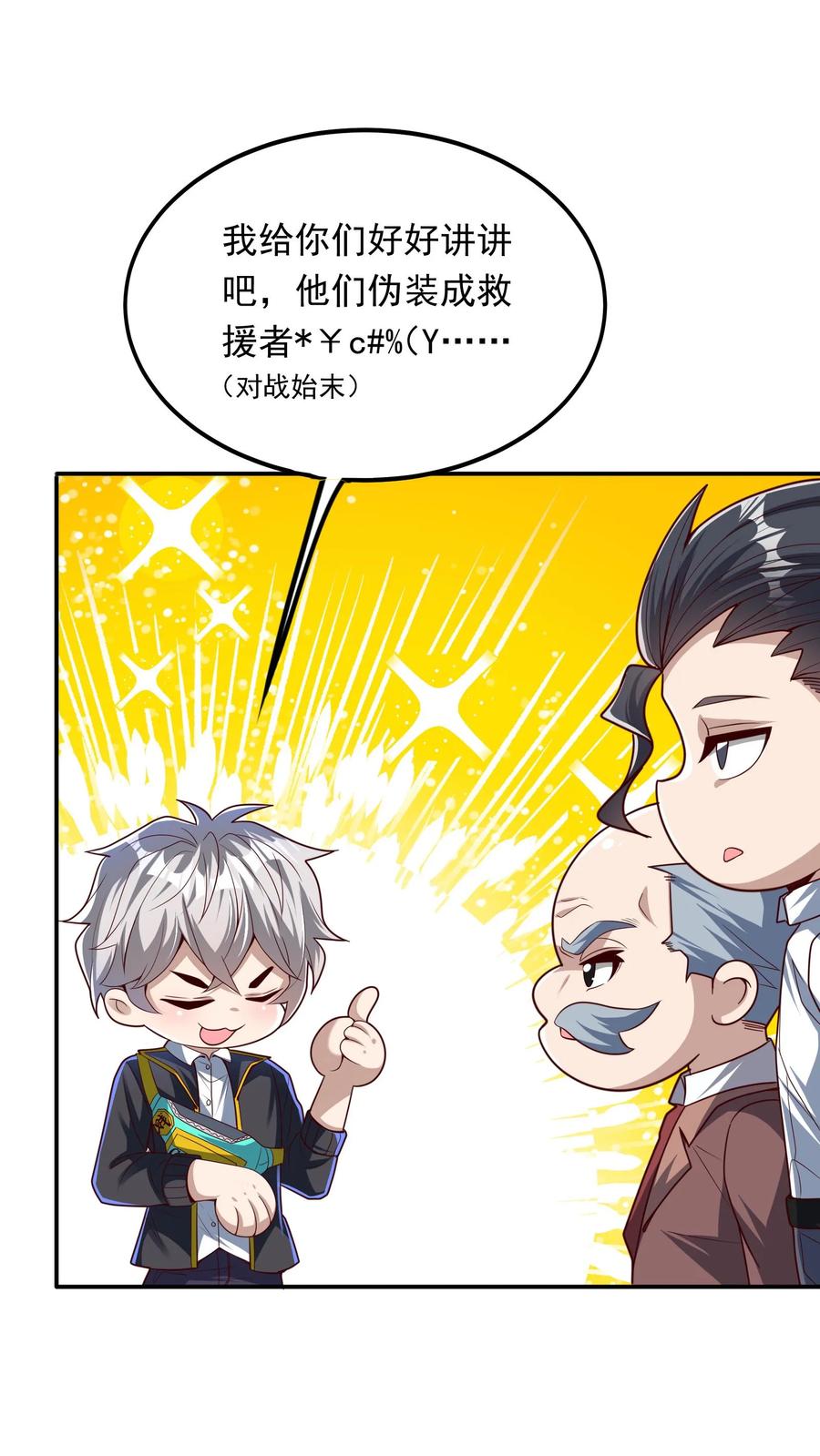 灵气复苏，我每天get一个新技能 - 第230话 刚突破的渣渣。 - 第26张图