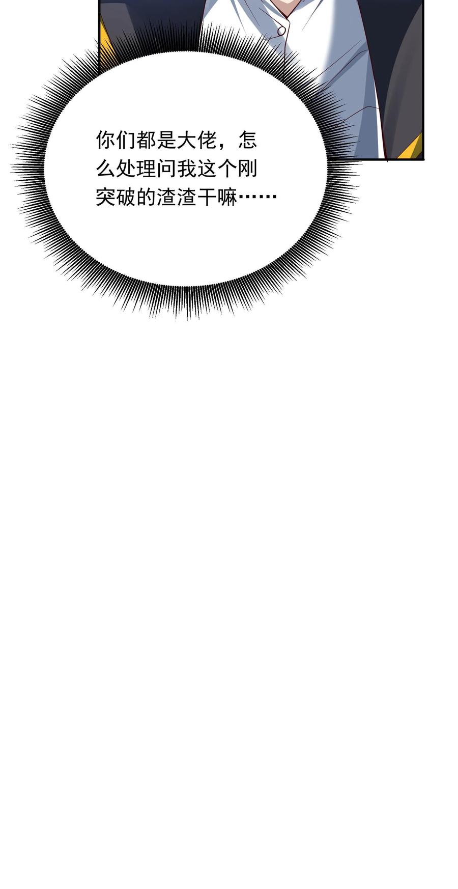 灵气复苏，我每天get一个新技能 - 第230话 刚突破的渣渣。 - 第36张图