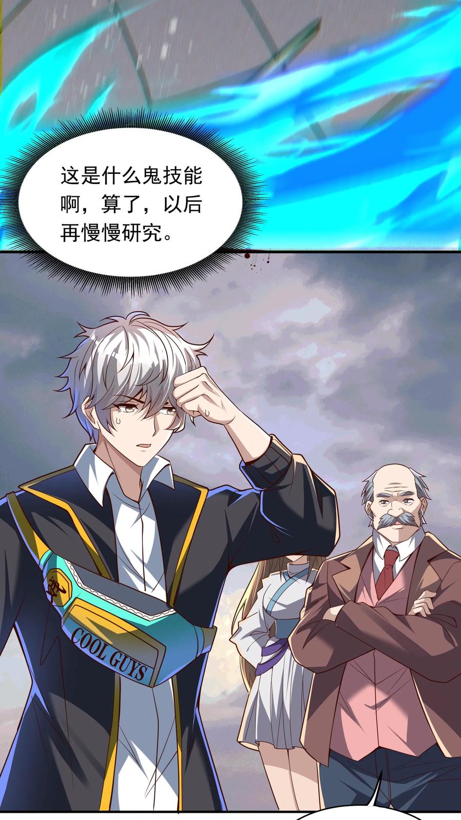 灵气复苏，我每天get一个新技能 - 第230话 刚突破的渣渣。 - 第22张图