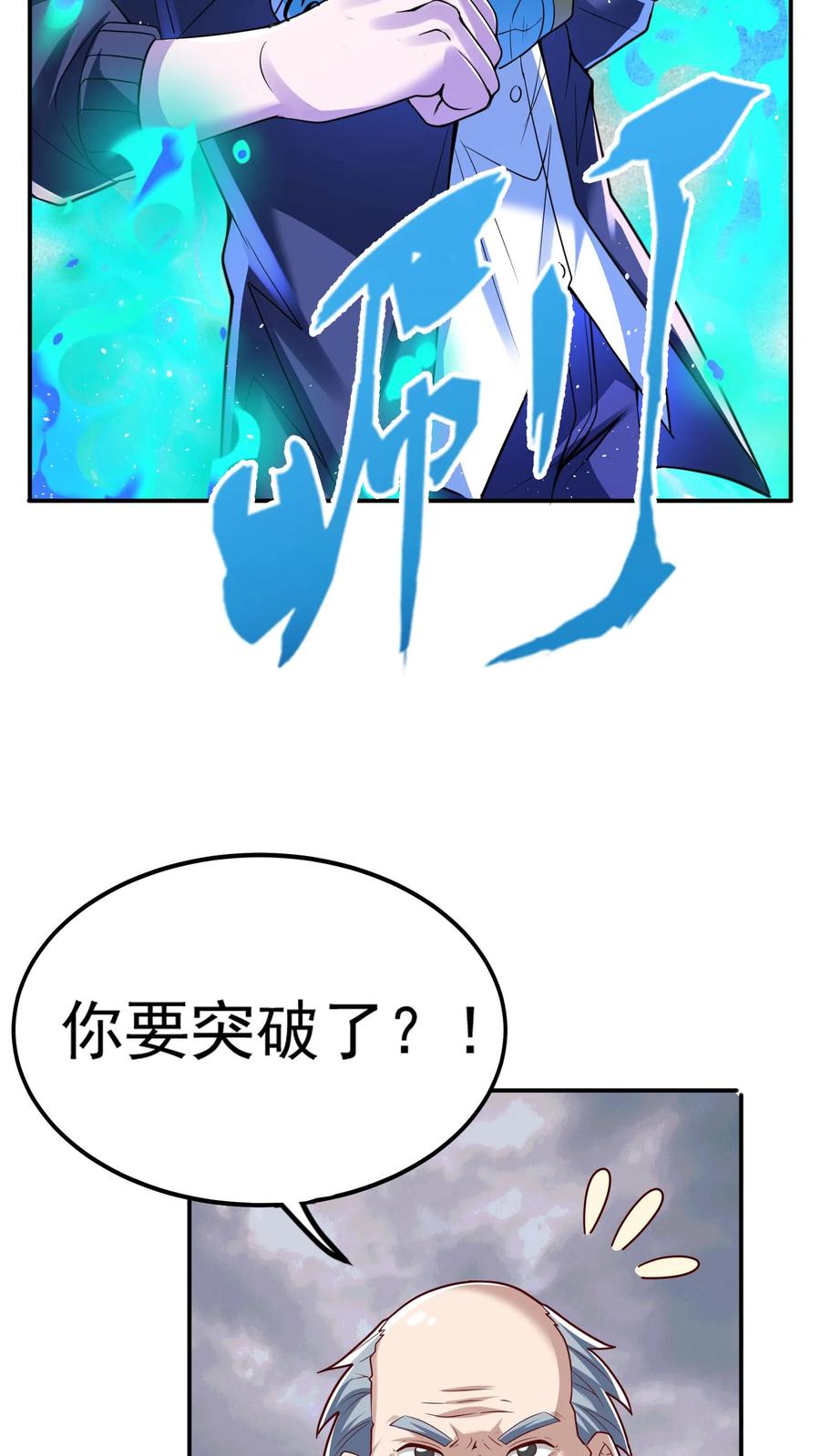 灵气复苏，我每天get一个新技能 - 第230话 刚突破的渣渣。 - 第8张图