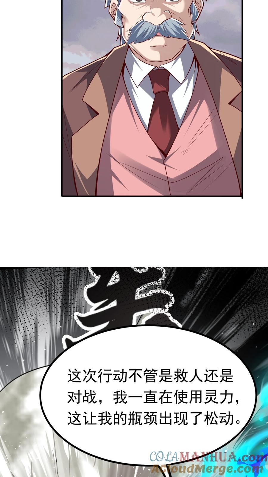 灵气复苏，我每天get一个新技能 - 第230话 刚突破的渣渣。 - 第9张图