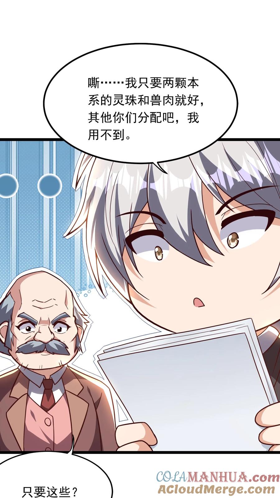 灵气复苏，我每天get一个新技能 - 第231话 怎么全校都来了。 - 第3张图