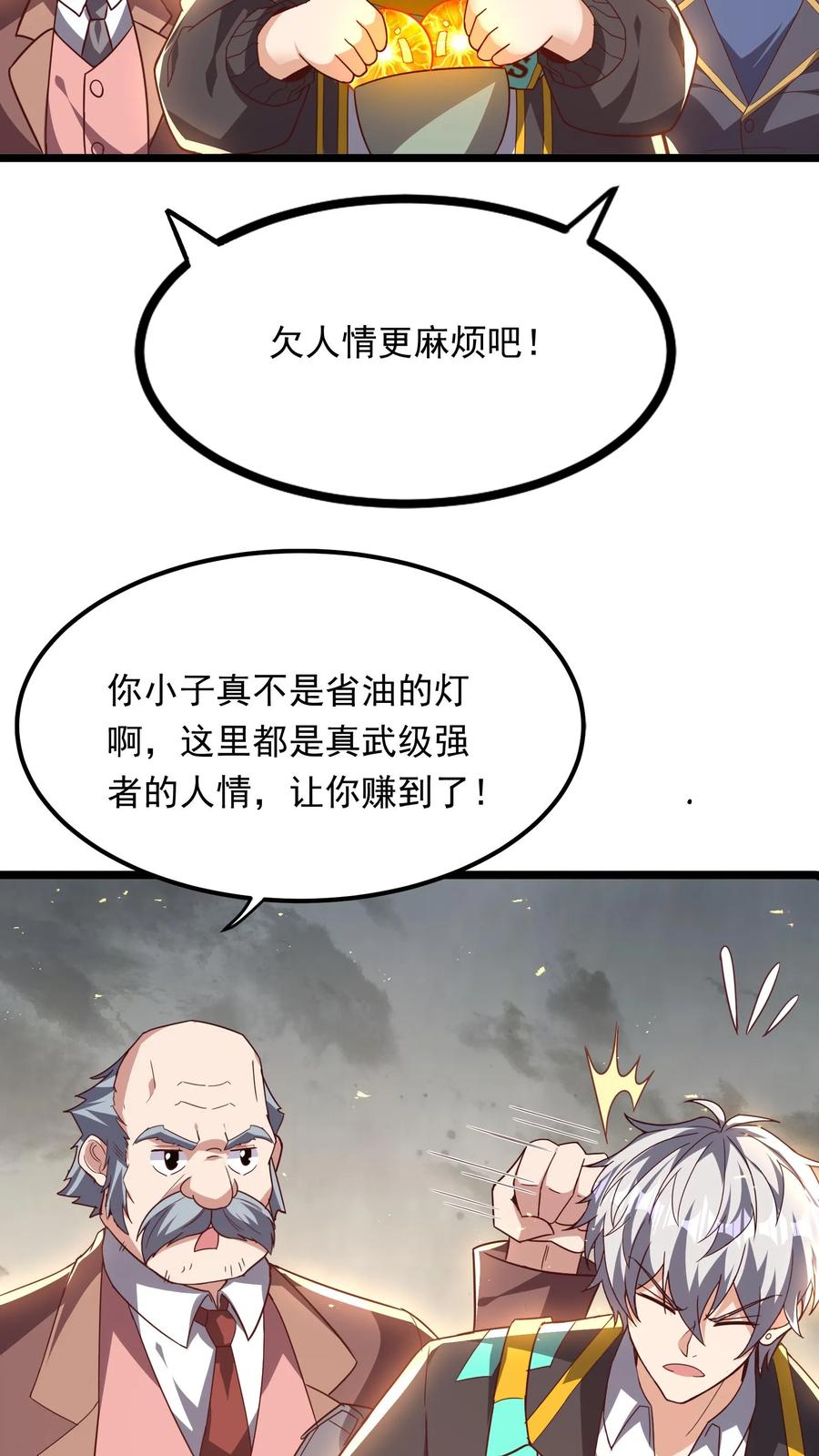 灵气复苏，我每天get一个新技能 - 第231话 怎么全校都来了。 - 第6张图