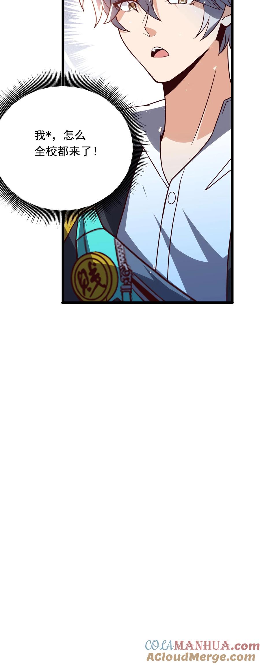 灵气复苏，我每天get一个新技能 - 第231话 怎么全校都来了。 - 第41张图