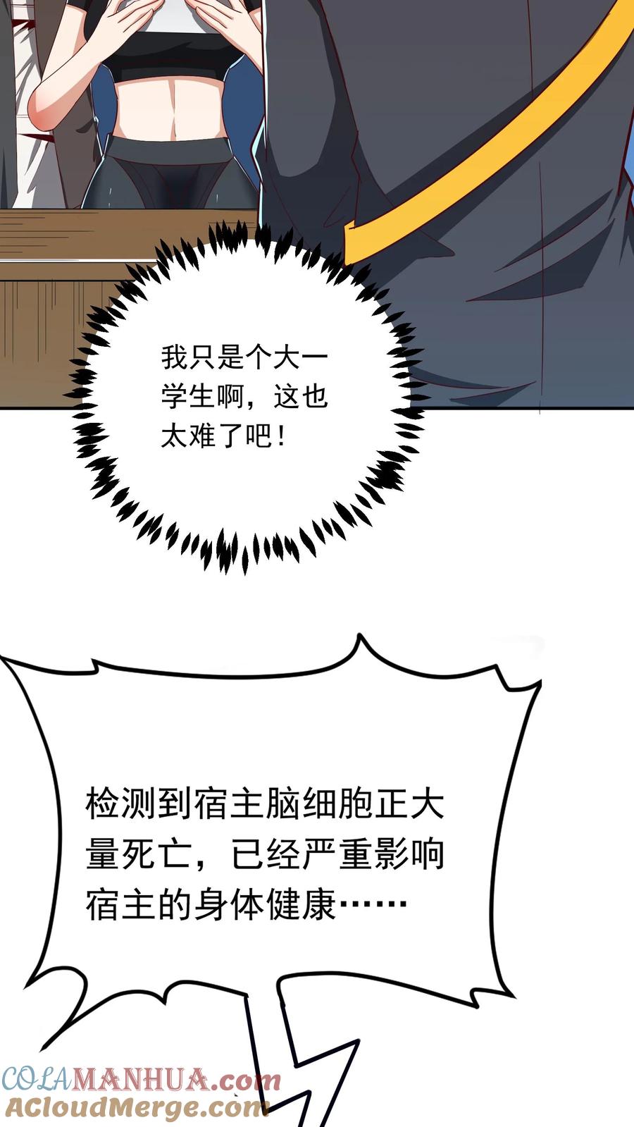 灵气复苏，我每天get一个新技能 - 第233话 宿主脑细胞正大量死亡。 - 第31张图