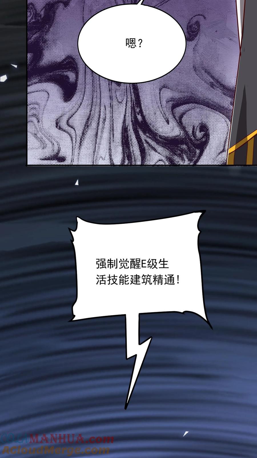 灵气复苏，我每天get一个新技能 - 第233话 宿主脑细胞正大量死亡。 - 第33张图