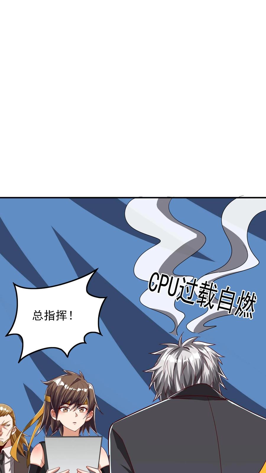 灵气复苏，我每天get一个新技能 - 第233话 宿主脑细胞正大量死亡。 - 第30张图