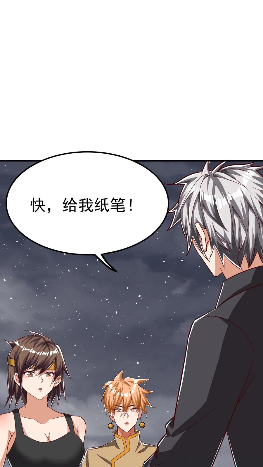 灵气复苏，我每天get一个新技能 - 第233话 宿主脑细胞正大量死亡。 - 第38张图