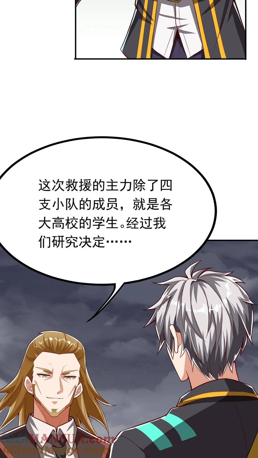 灵气复苏，我每天get一个新技能 - 第233话 宿主脑细胞正大量死亡。 - 第17张图