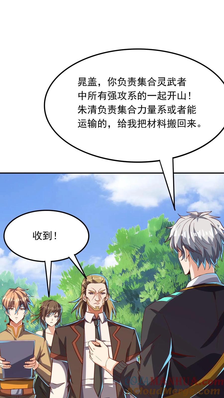 灵气复苏，我每天get一个新技能 - 第234话 林秋移山！ - 第11张图