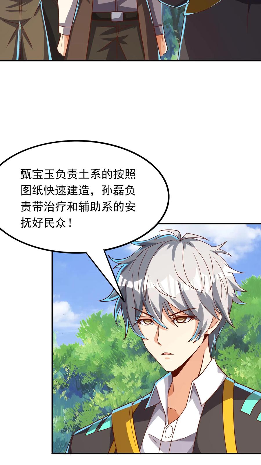 灵气复苏，我每天get一个新技能 - 第234话 林秋移山！ - 第12张图