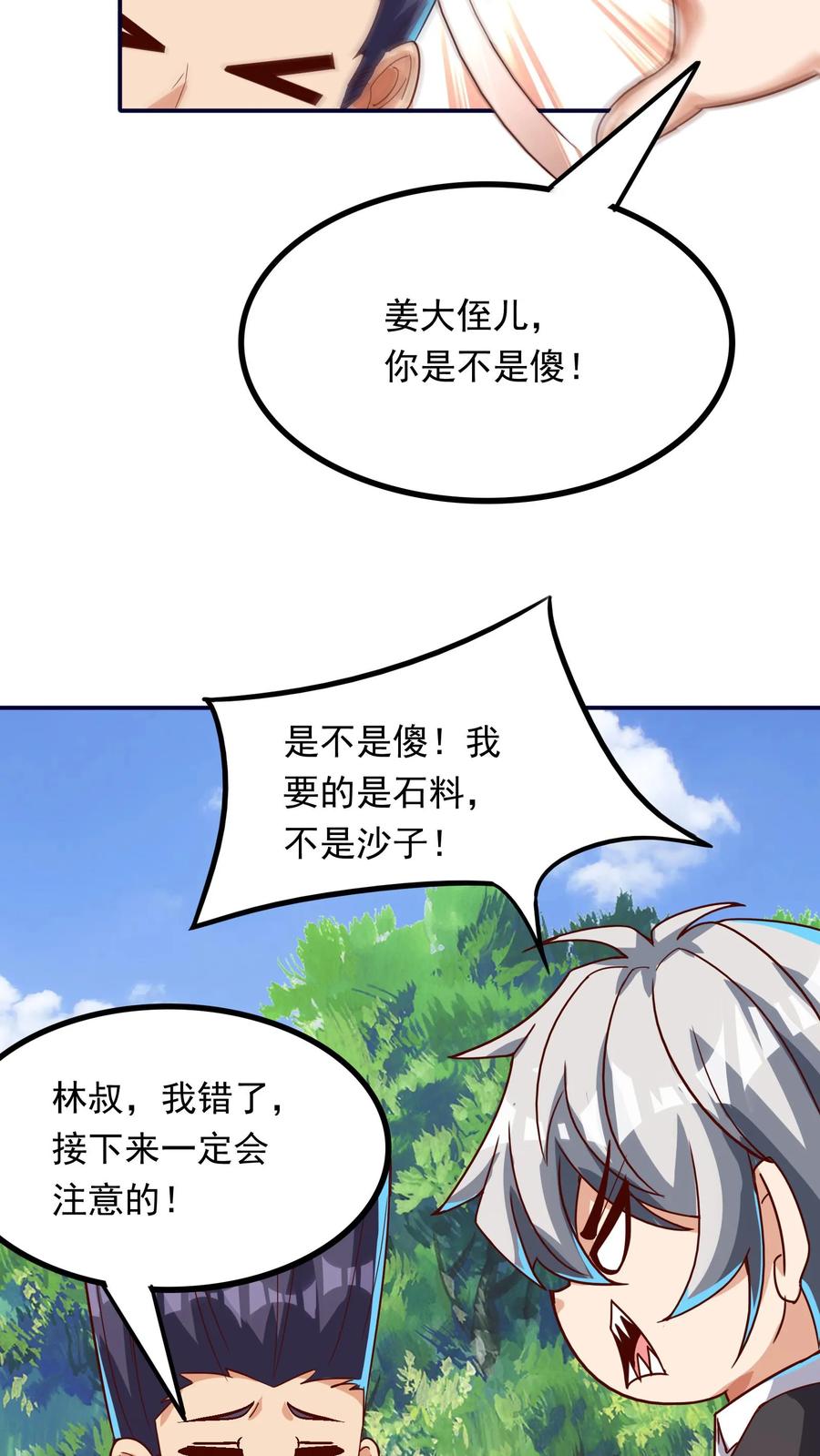 灵气复苏，我每天get一个新技能 - 第234话 林秋移山！ - 第34张图