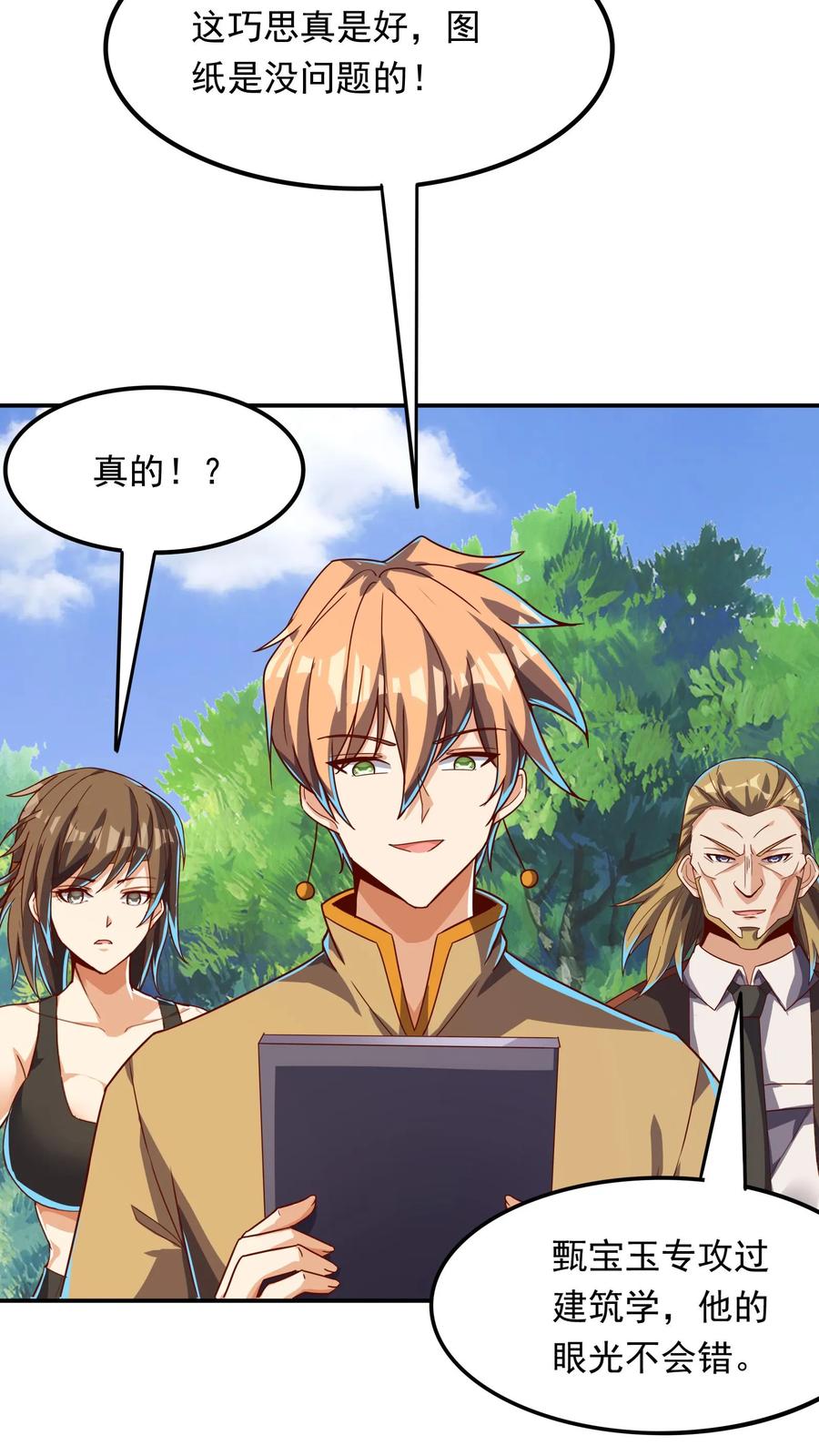 灵气复苏，我每天get一个新技能 - 第234话 林秋移山！ - 第4张图