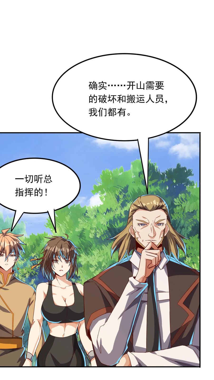 灵气复苏，我每天get一个新技能 - 第234话 林秋移山！ - 第10张图