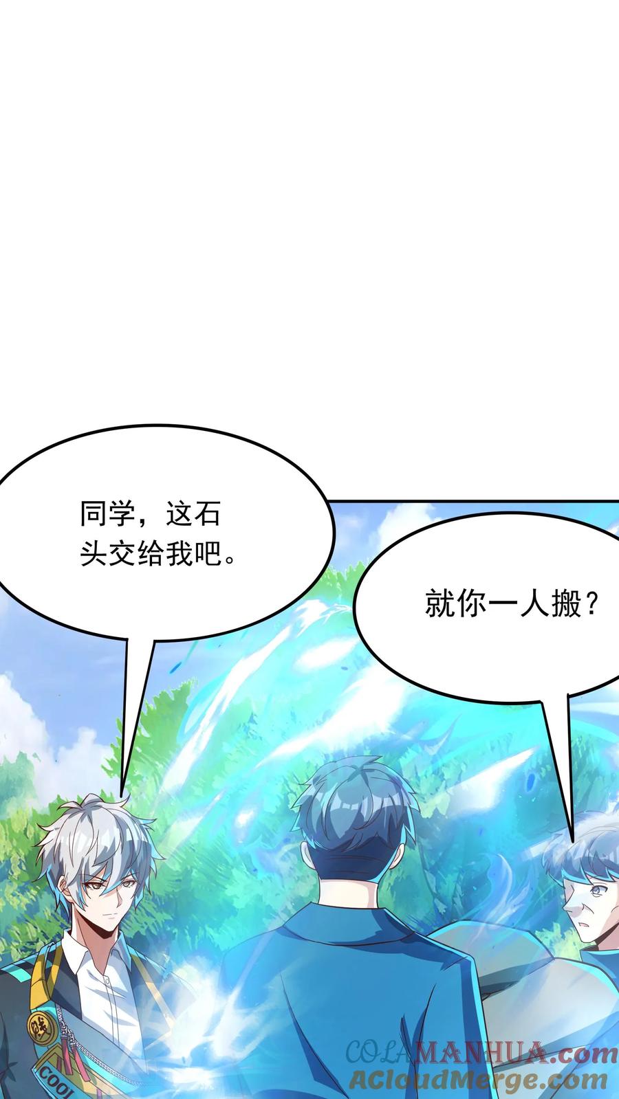 灵气复苏，我每天get一个新技能 - 第234话 林秋移山！ - 第41张图