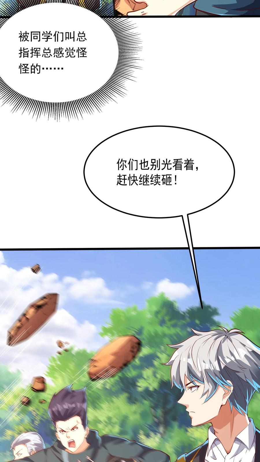 灵气复苏，我每天get一个新技能 - 第235话 奇迹林秋。 - 第10张图