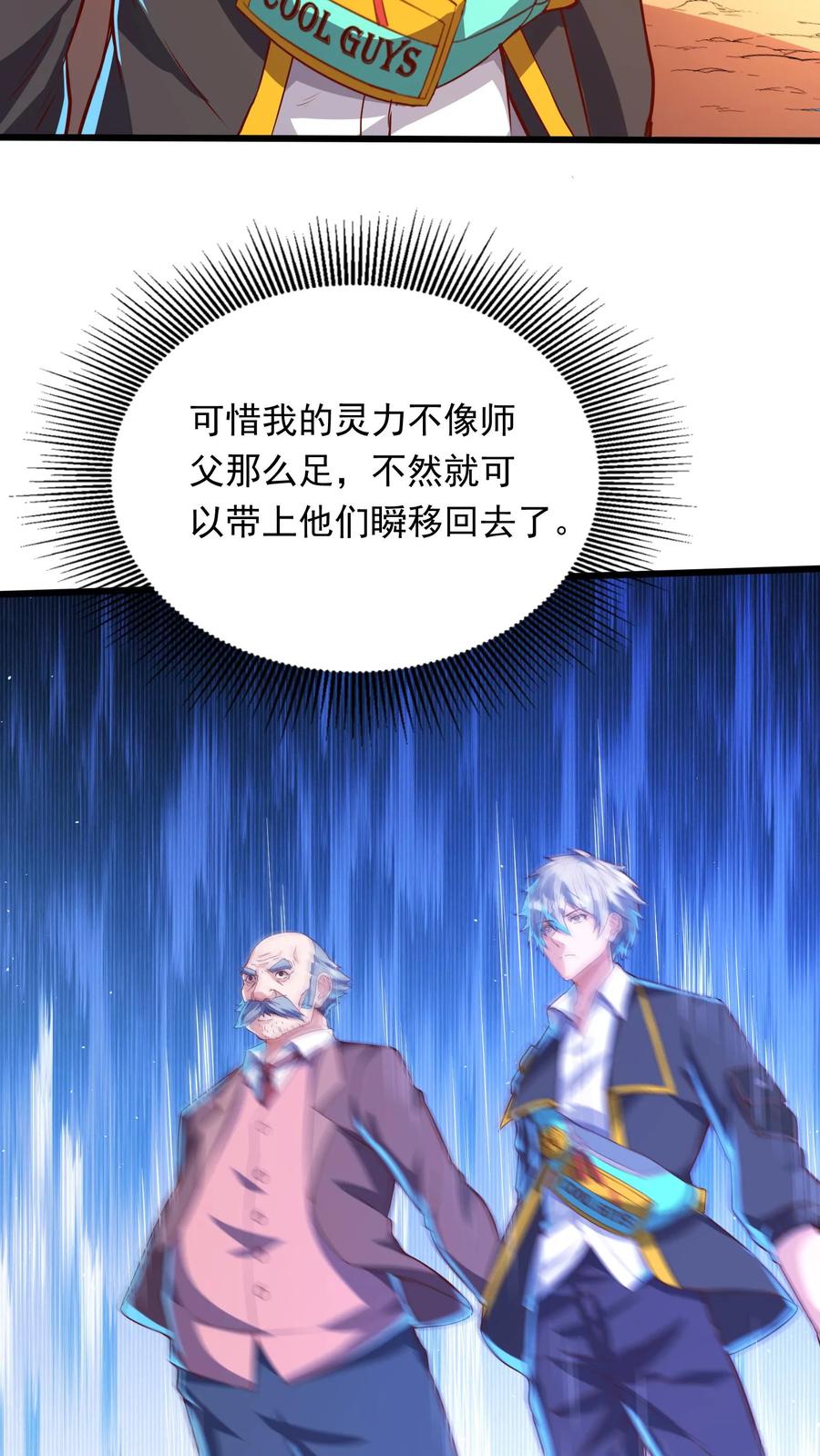 灵气复苏，我每天get一个新技能 - 第235话 奇迹林秋。 - 第14张图