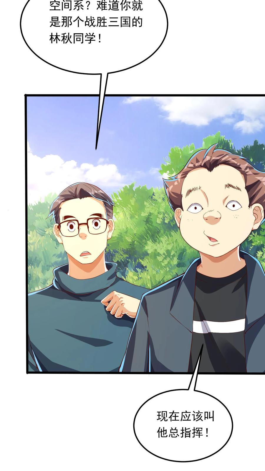 灵气复苏，我每天get一个新技能 - 第235话 奇迹林秋。 - 第6张图