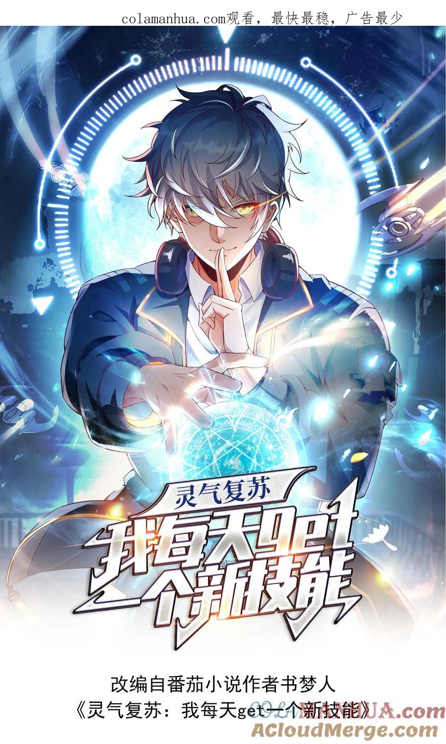 灵气复苏，我每天get一个新技能 - 第236话 你吹牛！ - 第1张图