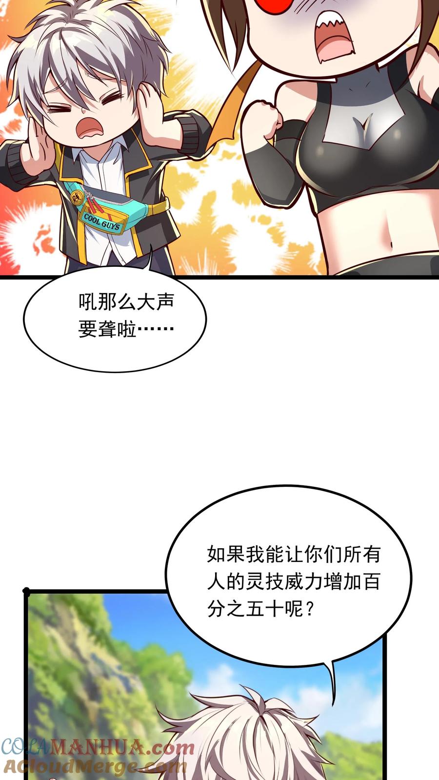 灵气复苏，我每天get一个新技能 - 第236话 你吹牛！ - 第19张图