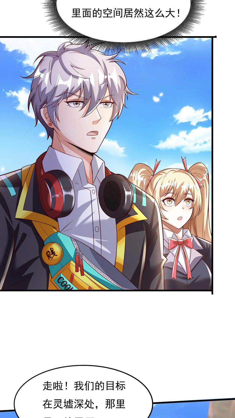 灵气复苏，我每天get一个新技能 - 第22话 初入灵虚便遇狼群！ - 第4张图