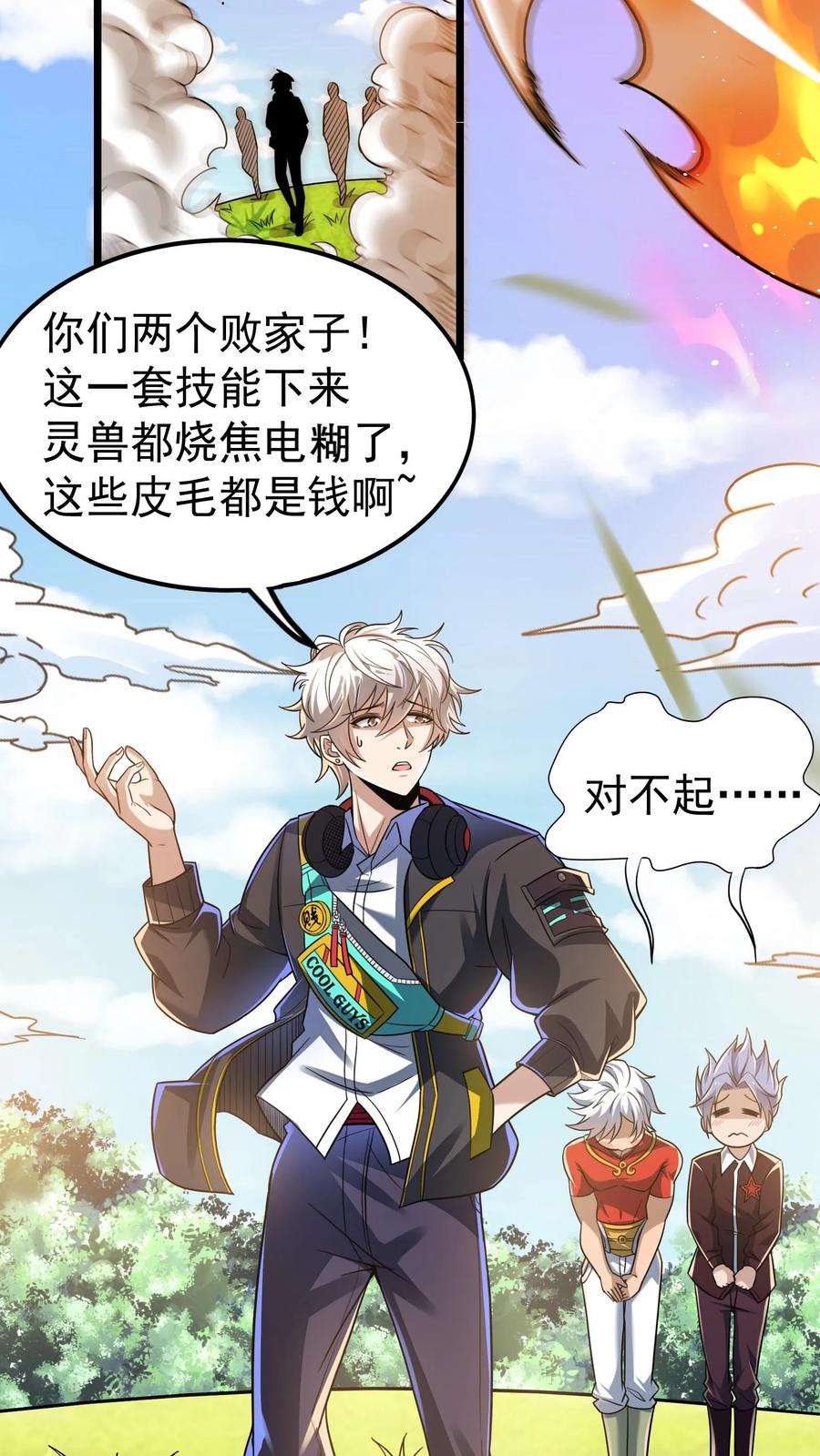 灵气复苏，我每天get一个新技能 - 第22话 初入灵虚便遇狼群！ - 第16张图