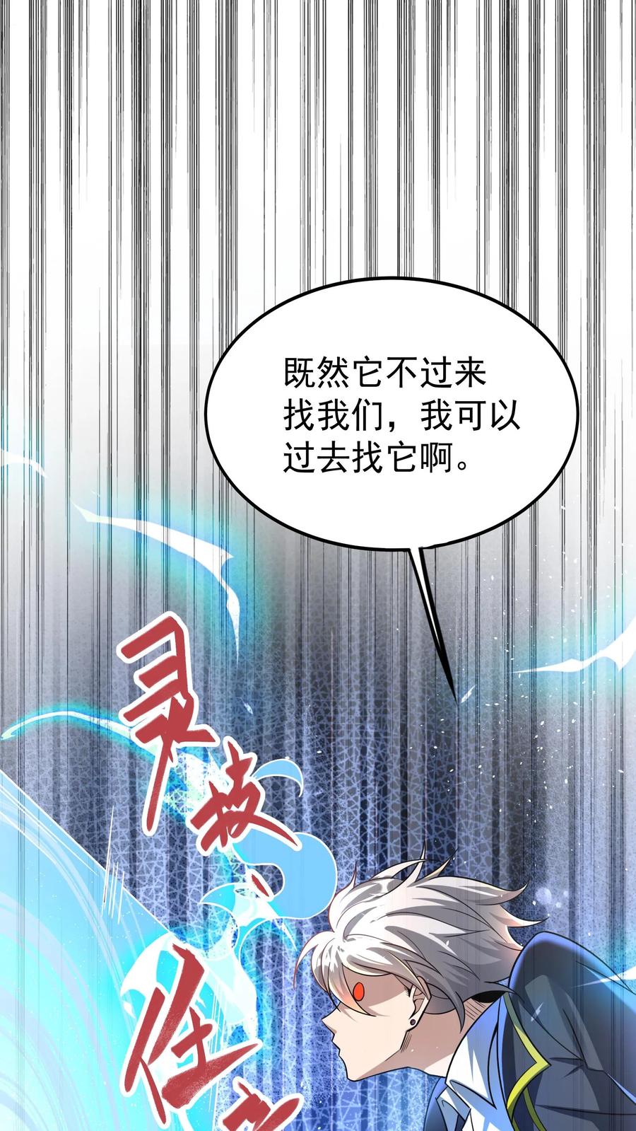 灵气复苏，我每天get一个新技能 - 第22话 初入灵虚便遇狼群！ - 第24张图