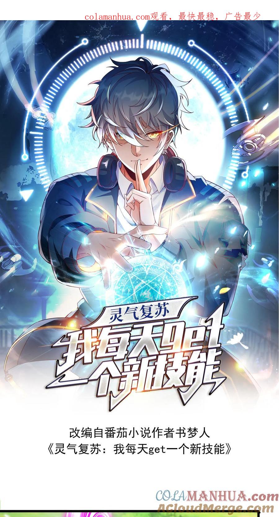 灵气复苏，我每天get一个新技能 - 第22话 初入灵虚便遇狼群！ - 第1张图