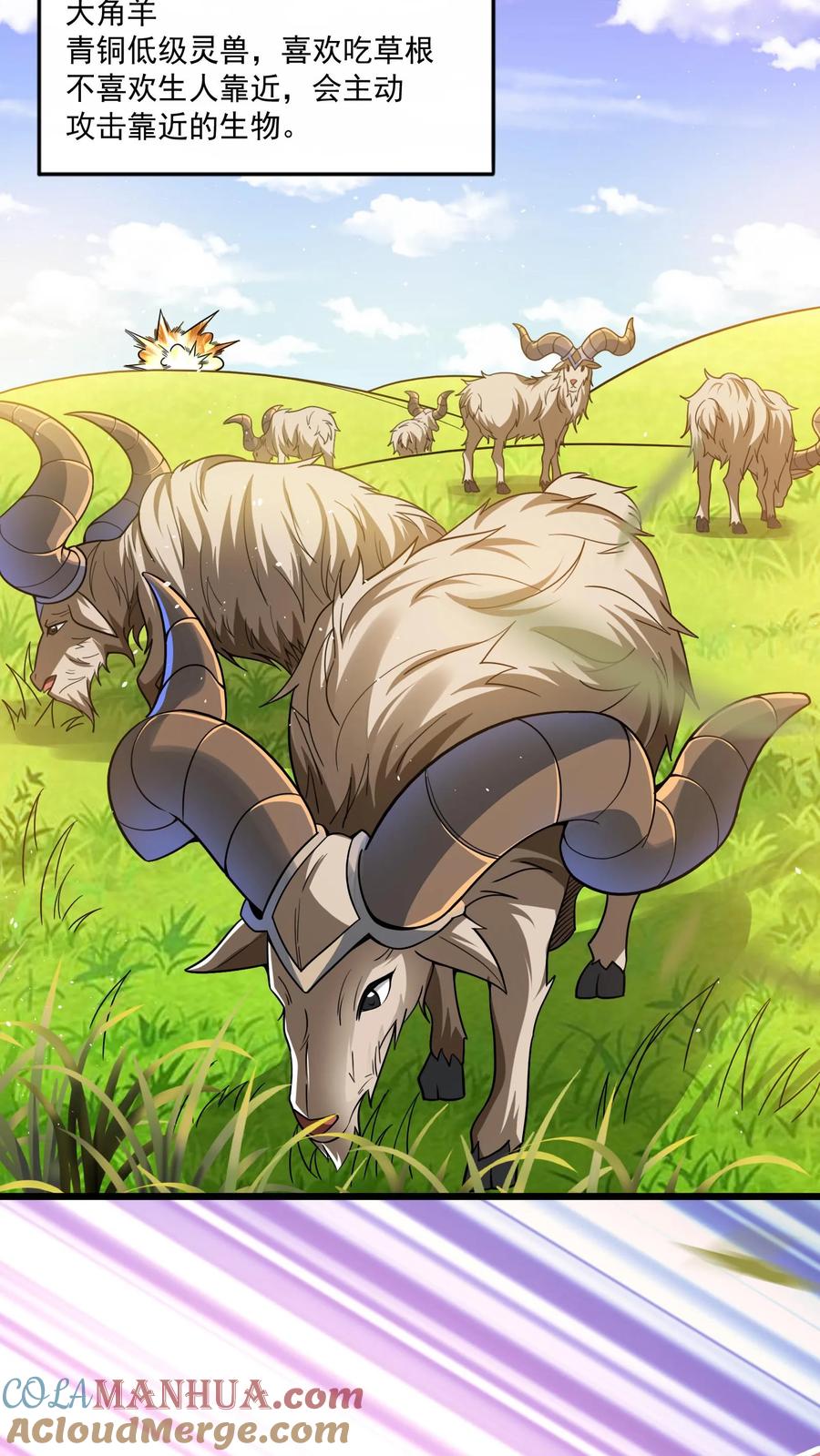 灵气复苏，我每天get一个新技能 - 第22话 初入灵虚便遇狼群！ - 第13张图